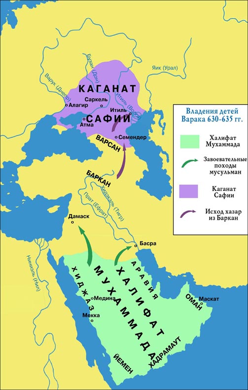 ВОЗВРАЩЕНИЕ. Владения детей Варака 630-635 гг. Халифат Мухаммада. Завоевательные походы мусульман. Каганат Сафии. Исход хазар из Баркан.