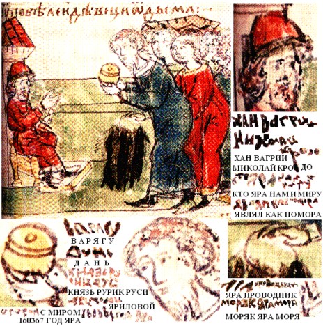 Левая сторона миниатюры № 13 Радзивилловой летописи и мое (В.А. Чудинова) чтение надписей