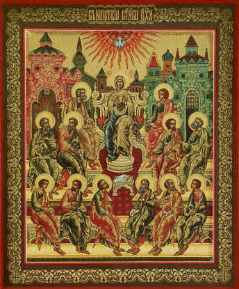 Сошествие Святого Духа на апостолов. Софрино. http://www.sofrino.ru/