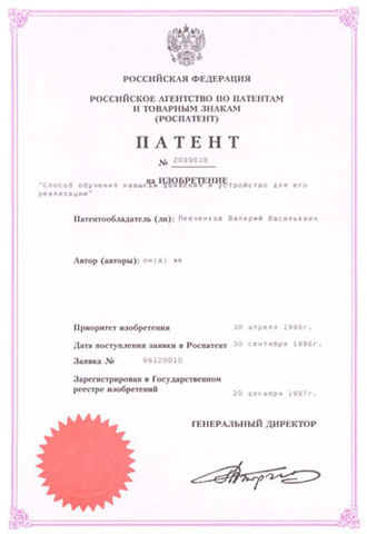 Патент  В.В. Певченкова 