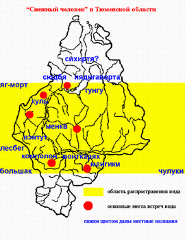 Карта-схема географического распространения «снежного человека» на территории Тюменской области. http://gashevsn.narod.ru/