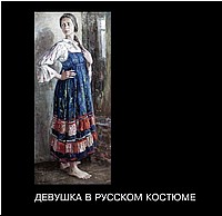 Девушка в русском костюме.JPG